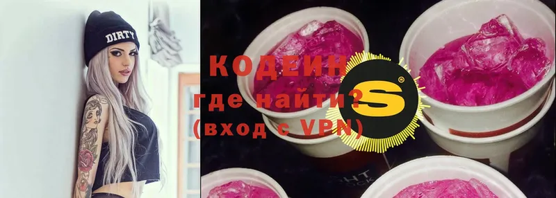 Codein Purple Drank  ОМГ ОМГ ONION  Славск 